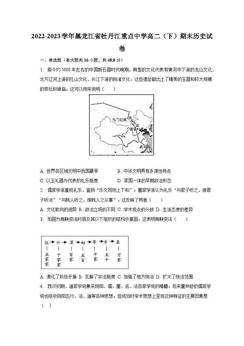 2022-2023学年黑龙江省牡丹江重点中学高二（下）期末历史试卷（含解析）01