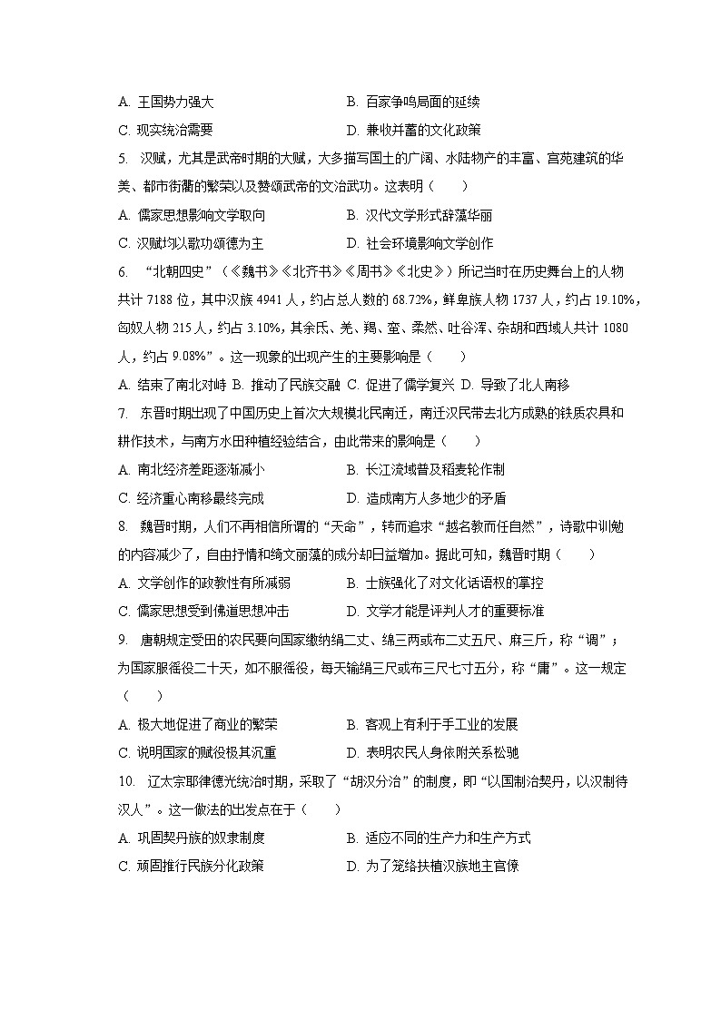 2022-2023学年黑龙江省牡丹江重点中学高二（下）期末历史试卷（含解析）02