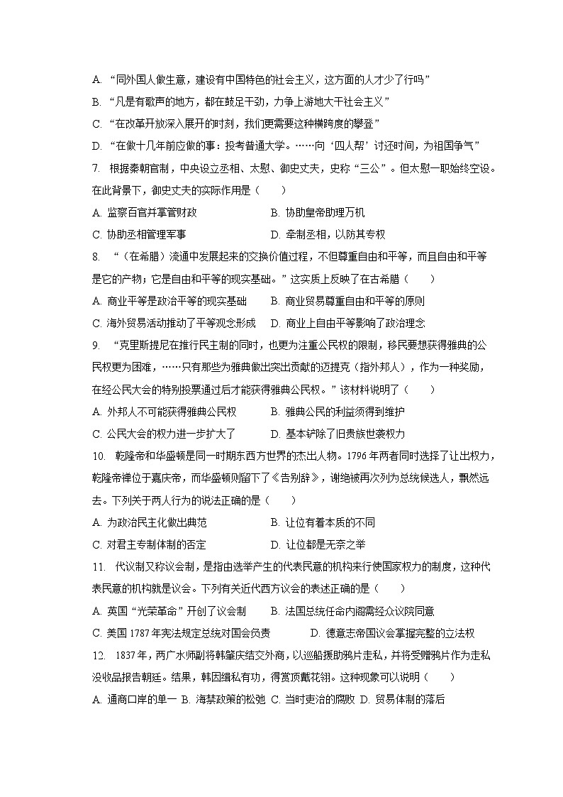 2022-2023学年云南省玉溪重点中学高一（下）期末历史试卷（含解析）第2页