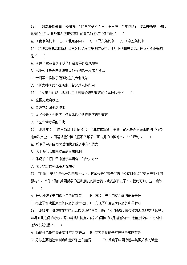 2022-2023学年云南省玉溪重点中学高一（下）期末历史试卷（含解析）第3页