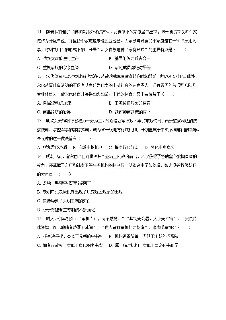 2022-2023学年安徽省亳州市重点中学高二（下）期末历史试卷（含解析）第3页