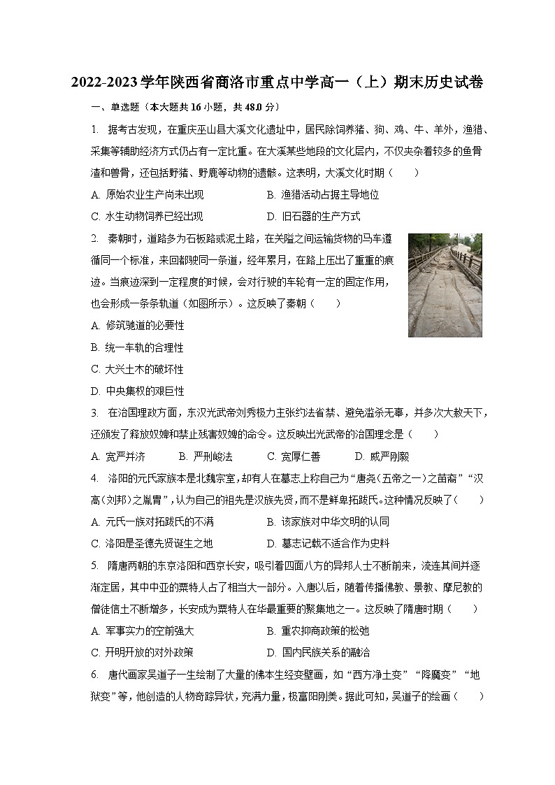 2022-2023学年陕西省商洛市重点中学高一（上）期末历史试卷（含解析）01