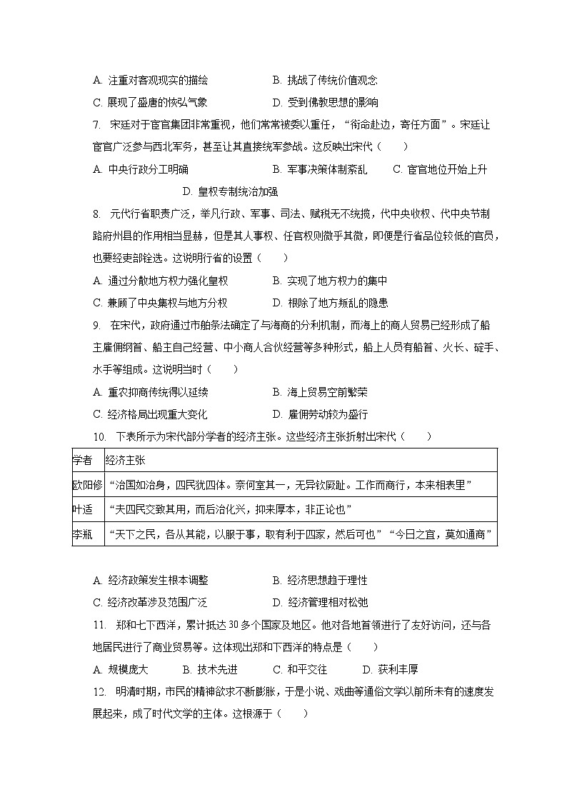 2022-2023学年陕西省商洛市重点中学高一（上）期末历史试卷（含解析）02