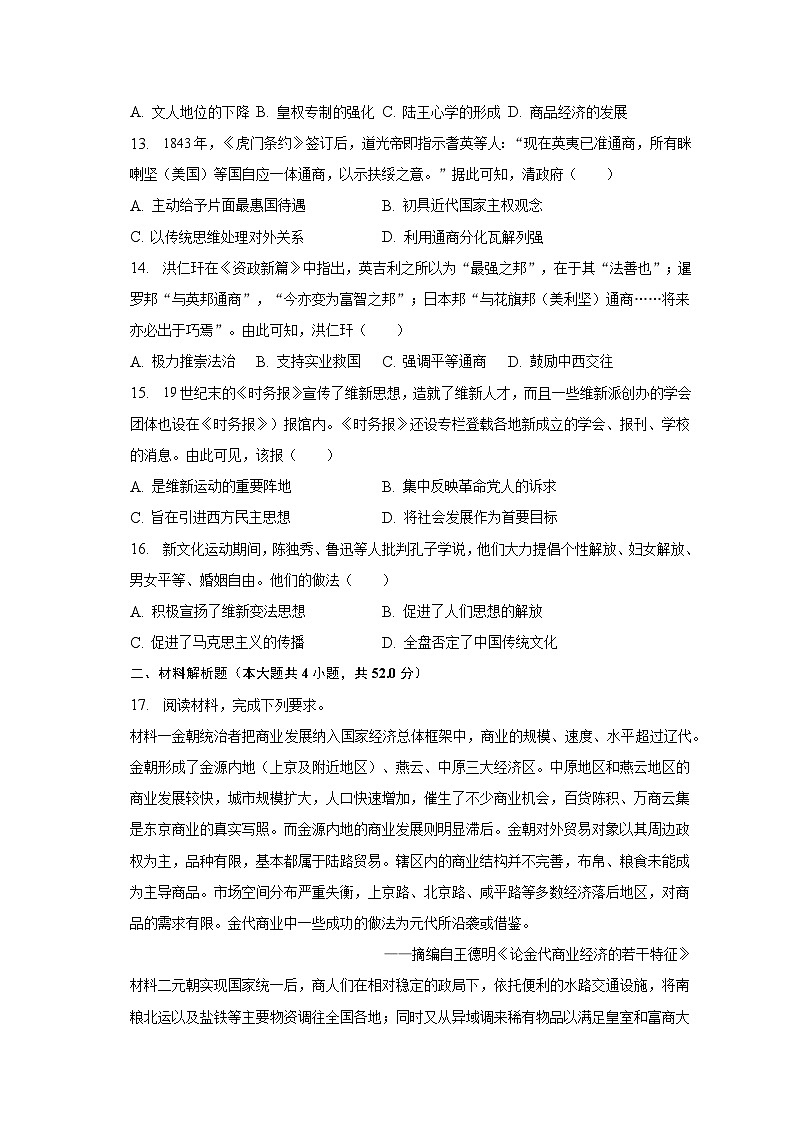 2022-2023学年陕西省商洛市重点中学高一（上）期末历史试卷（含解析）03