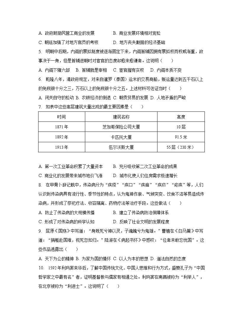 2022-2023学年黑龙江省龙西北八校联合体高二（下）期末历史试卷（含解析）第2页
