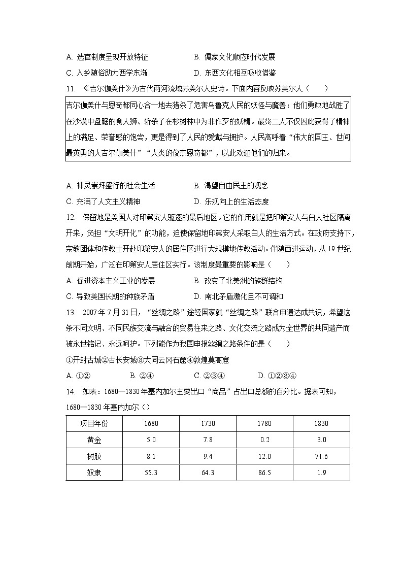 2022-2023学年黑龙江省龙西北八校联合体高二（下）期末历史试卷（含解析）第3页