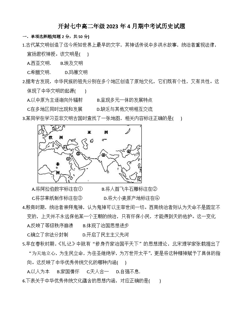 河南省开封市第七中学2022_2023学年高二下学期期中考试历史试卷第1页