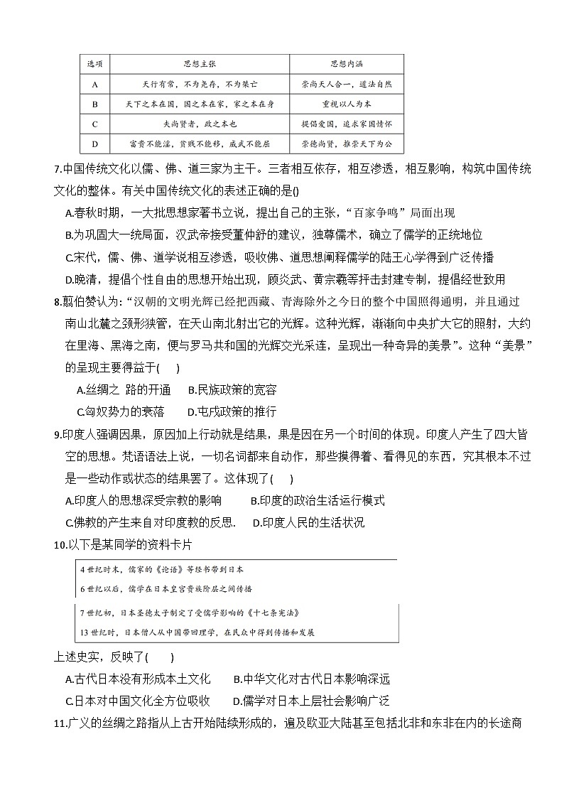 河南省开封市第七中学2022_2023学年高二下学期期中考试历史试卷第2页