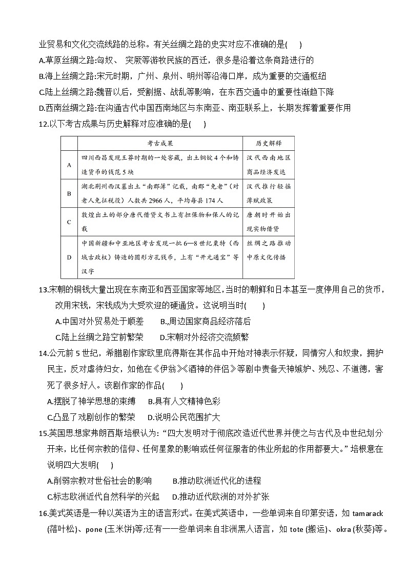 河南省开封市第七中学2022_2023学年高二下学期期中考试历史试卷第3页