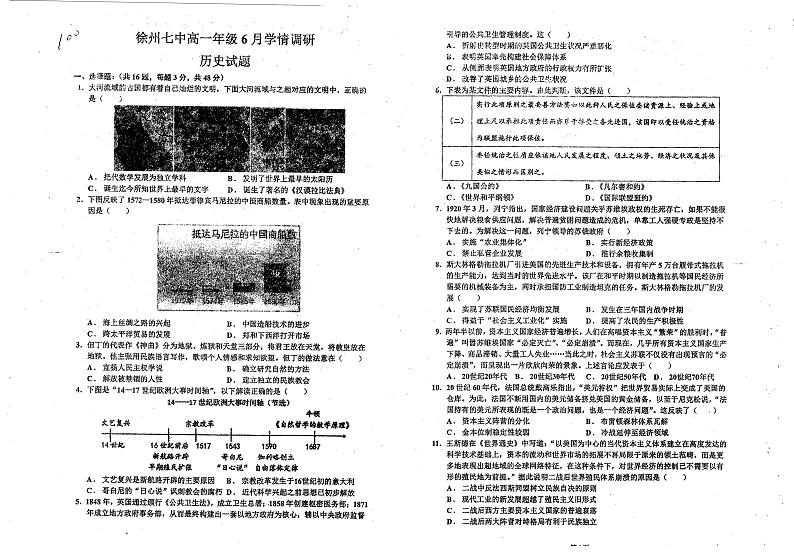 江苏省徐州市第七中学2022-2023学年高一下学期6月学情调研历史试题第1页