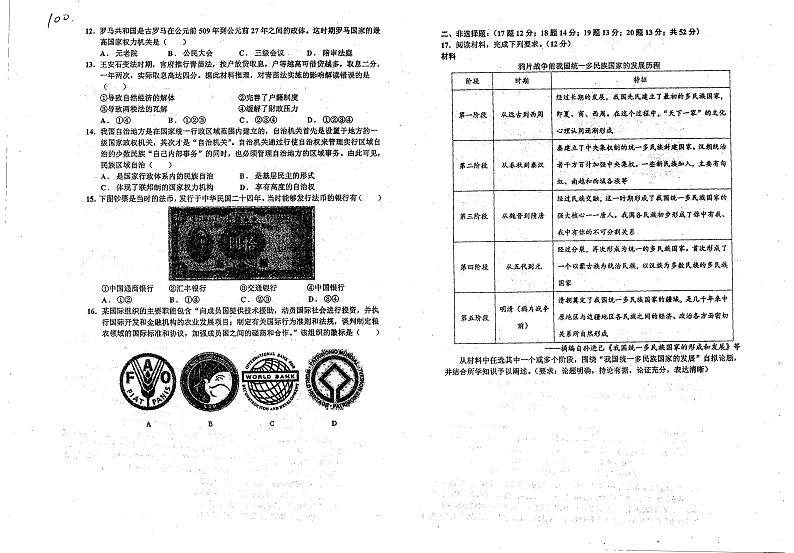 江苏省徐州市第七中学2022-2023学年高一下学期6月学情调研历史试题第2页