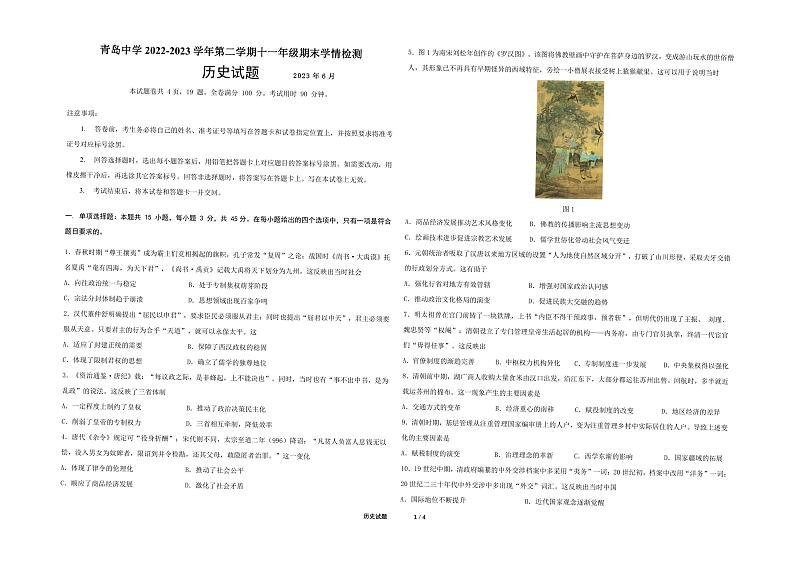 山东省青岛中学2022-2023学年高三（十一年级）下学期期末学情检测历史试题01