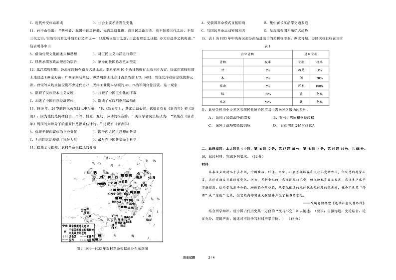 山东省青岛中学2022-2023学年高三（十一年级）下学期期末学情检测历史试题02
