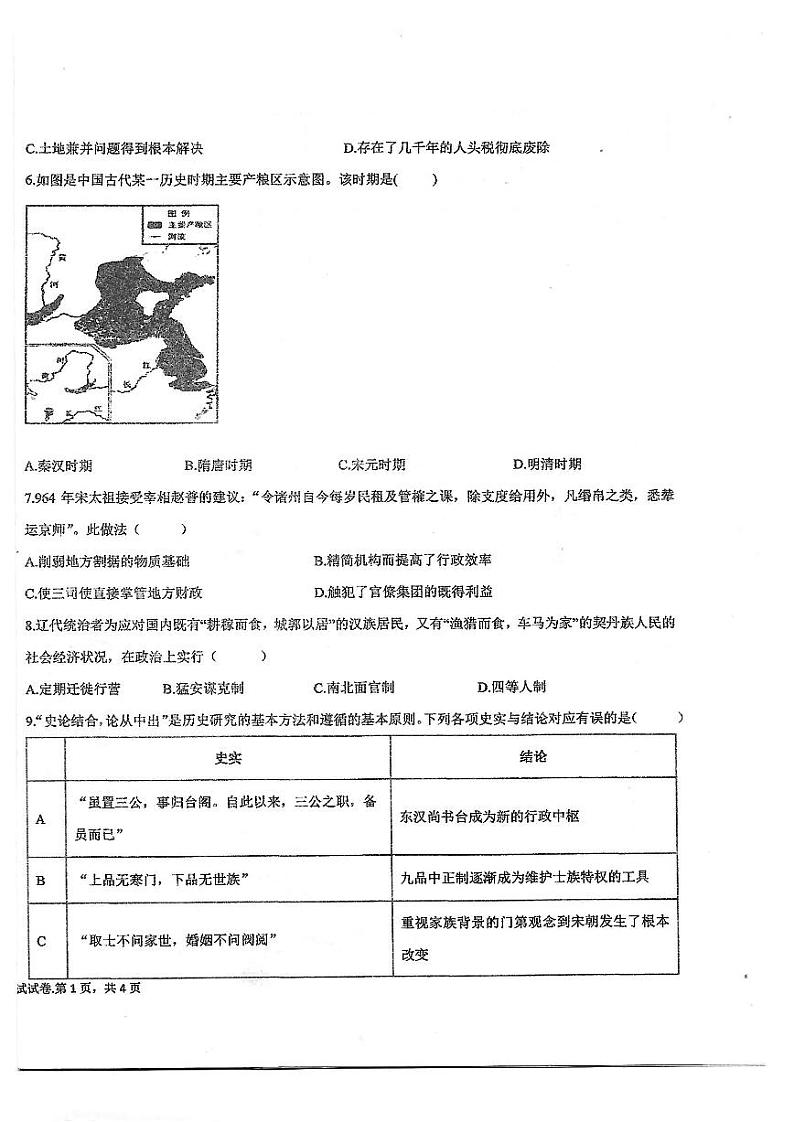 湖南省株洲市南方中学2022-2023学年高一上学期期末考试历史试卷02