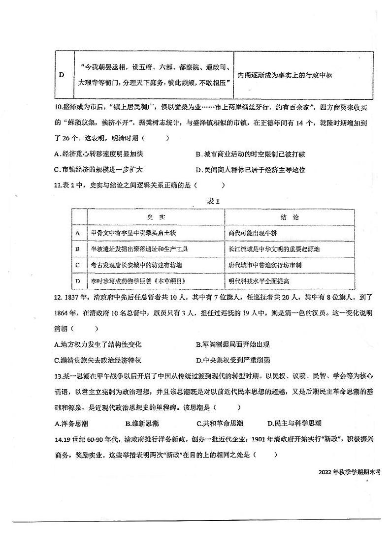 湖南省株洲市南方中学2022-2023学年高一上学期期末考试历史试卷03