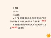 新教材2023高中历史第一单元政治制度第1课中国古代政治制度的形成与发展课件部编版选择性必修1