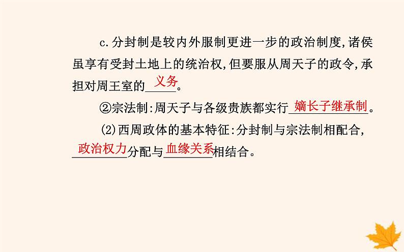 新教材2023高中历史第一单元政治制度第1课中国古代政治制度的形成与发展课件部编版选择性必修1第5页