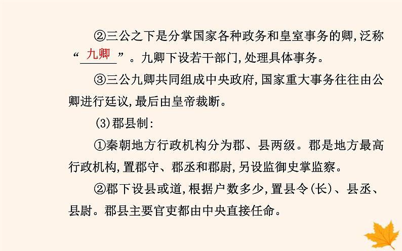 新教材2023高中历史第一单元政治制度第1课中国古代政治制度的形成与发展课件部编版选择性必修1第8页