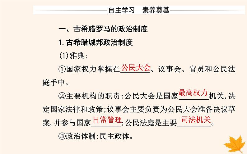 新教材2023高中历史第一单元政治制度第2课西方国家古代和近代政治制度的演变课件部编版选择性必修1第3页