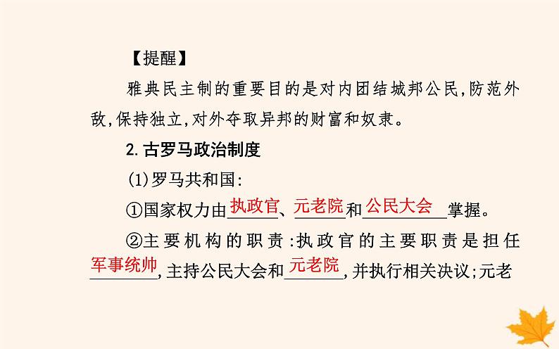 新教材2023高中历史第一单元政治制度第2课西方国家古代和近代政治制度的演变课件部编版选择性必修1第5页