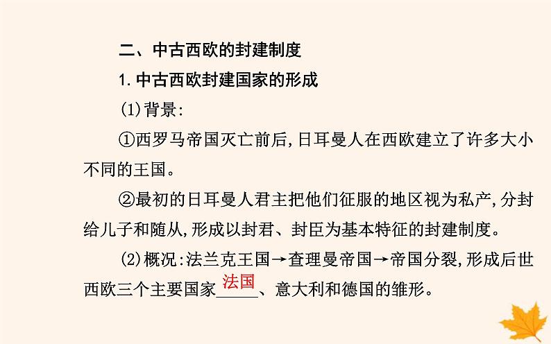 新教材2023高中历史第一单元政治制度第2课西方国家古代和近代政治制度的演变课件部编版选择性必修1第8页