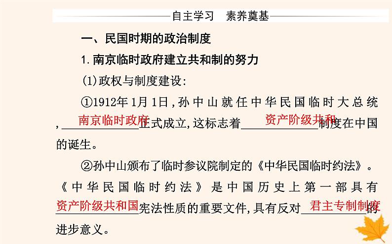 新教材2023高中历史第一单元政治制度第3课中国近代至当代政治制度的演变课件部编版选择性必修103