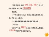 新教材2023高中历史第一单元政治制度第3课中国近代至当代政治制度的演变课件部编版选择性必修1