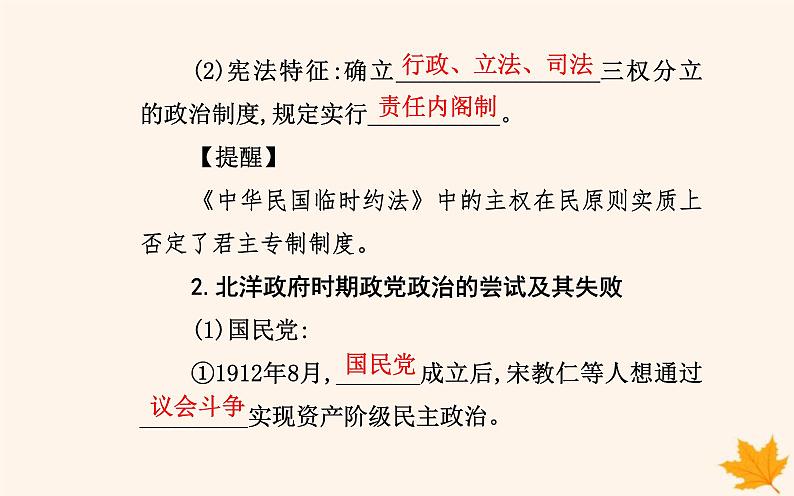 新教材2023高中历史第一单元政治制度第3课中国近代至当代政治制度的演变课件部编版选择性必修104