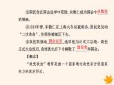 新教材2023高中历史第一单元政治制度第3课中国近代至当代政治制度的演变课件部编版选择性必修1