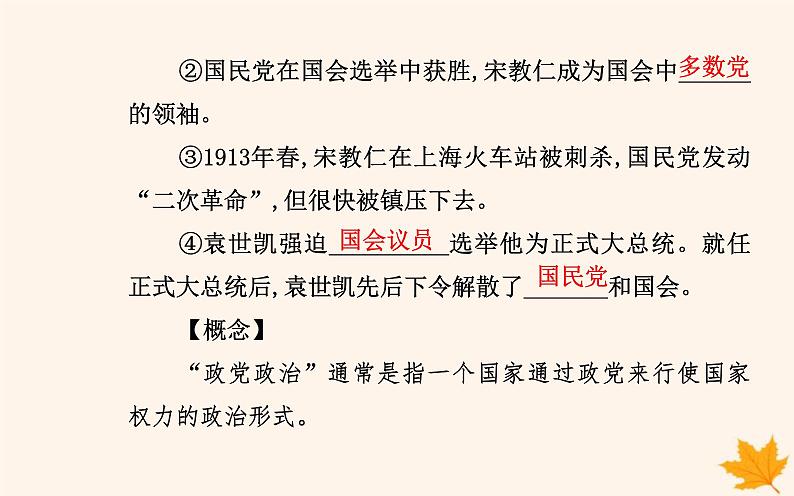 新教材2023高中历史第一单元政治制度第3课中国近代至当代政治制度的演变课件部编版选择性必修105