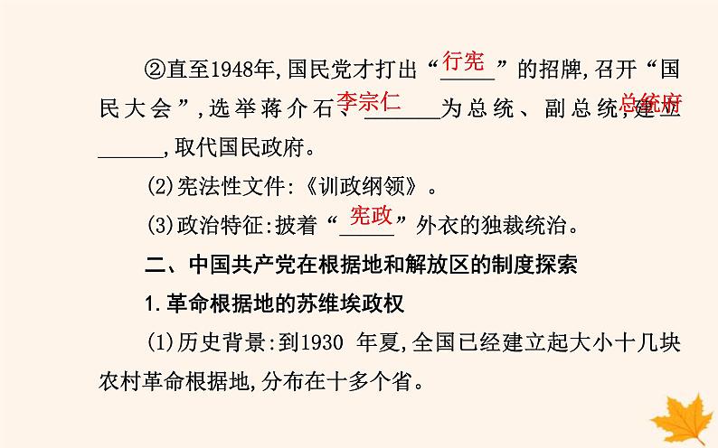 新教材2023高中历史第一单元政治制度第3课中国近代至当代政治制度的演变课件部编版选择性必修107