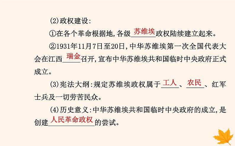 新教材2023高中历史第一单元政治制度第3课中国近代至当代政治制度的演变课件部编版选择性必修108