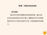 新教材2023高中历史第一单元政治制度第4课中国历代变法和改革课件部编版选择性必修1
