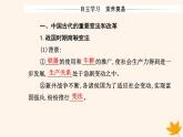 新教材2023高中历史第一单元政治制度第4课中国历代变法和改革课件部编版选择性必修1