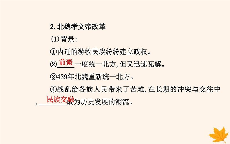 新教材2023高中历史第一单元政治制度第4课中国历代变法和改革课件部编版选择性必修1第5页