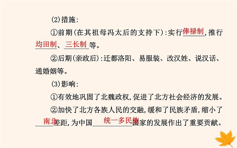 新教材2023高中历史第一单元政治制度第4课中国历代变法和改革课件部编版选择性必修1第6页