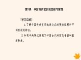 新教材2023高中历史第二单元官员的选拔与管理第5课中国古代官员的选拔与管理课件部编版选择性必修1