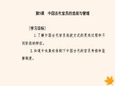 新教材2023高中历史第二单元官员的选拔与管理第5课中国古代官员的选拔与管理课件部编版选择性必修1