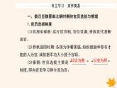 新教材2023高中历史第二单元官员的选拔与管理第5课中国古代官员的选拔与管理课件部编版选择性必修1