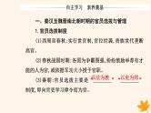 新教材2023高中历史第二单元官员的选拔与管理第5课中国古代官员的选拔与管理课件部编版选择性必修1