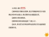 新教材2023高中历史第二单元官员的选拔与管理第5课中国古代官员的选拔与管理课件部编版选择性必修1