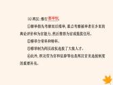 新教材2023高中历史第二单元官员的选拔与管理第5课中国古代官员的选拔与管理课件部编版选择性必修1