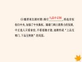 新教材2023高中历史第二单元官员的选拔与管理第5课中国古代官员的选拔与管理课件部编版选择性必修1