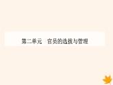 新教材2023高中历史第二单元官员的选拔与管理第6课西方的文官制度课件部编版选择性必修1
