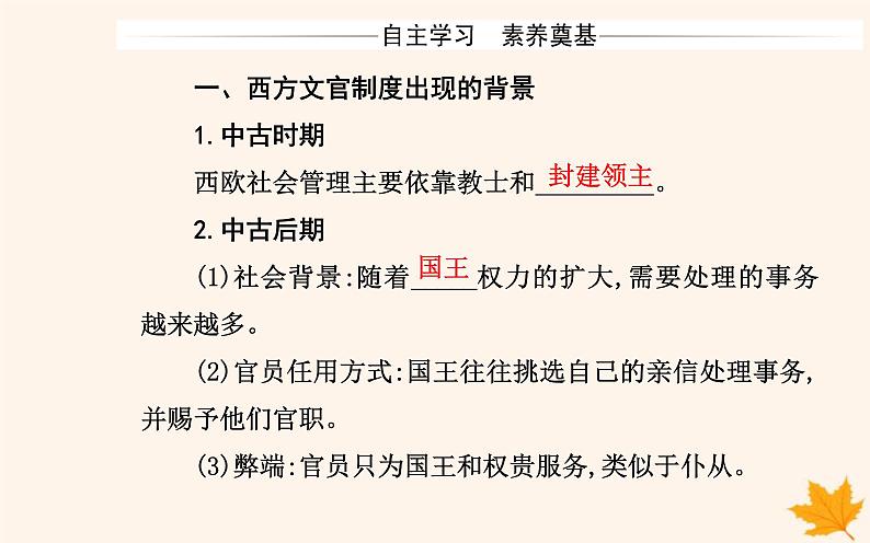 新教材2023高中历史第二单元官员的选拔与管理第6课西方的文官制度课件部编版选择性必修1第3页