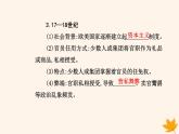 新教材2023高中历史第二单元官员的选拔与管理第6课西方的文官制度课件部编版选择性必修1