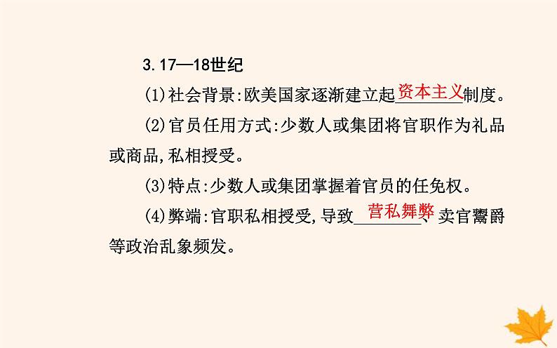 新教材2023高中历史第二单元官员的选拔与管理第6课西方的文官制度课件部编版选择性必修1第4页