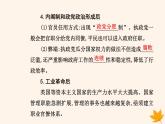 新教材2023高中历史第二单元官员的选拔与管理第6课西方的文官制度课件部编版选择性必修1