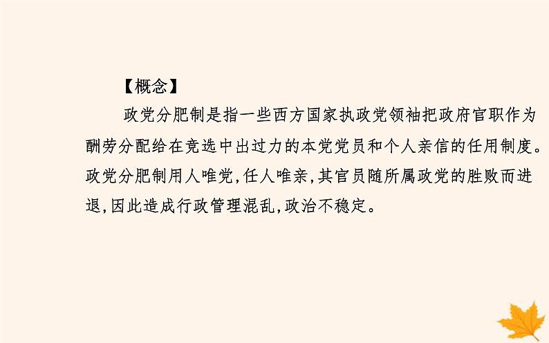 新教材2023高中历史第二单元官员的选拔与管理第6课西方的文官制度课件部编版选择性必修1第6页