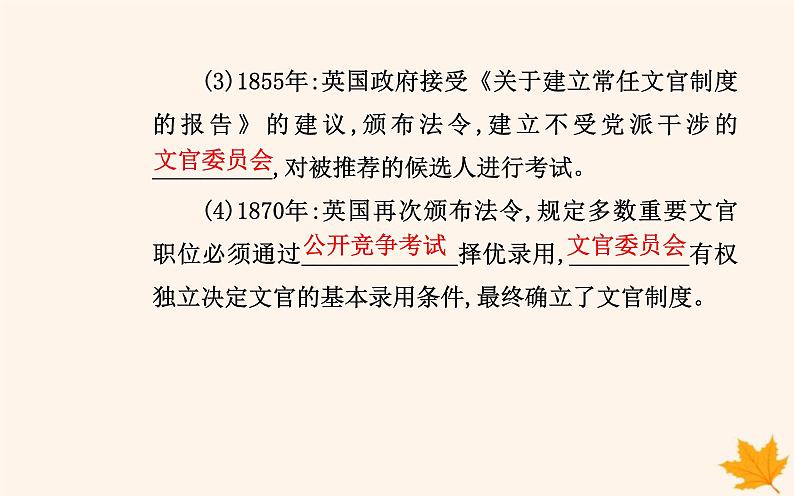 新教材2023高中历史第二单元官员的选拔与管理第6课西方的文官制度课件部编版选择性必修1第8页